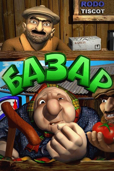 Bazar демо игра | Гранд Казино играть без регистрации 
